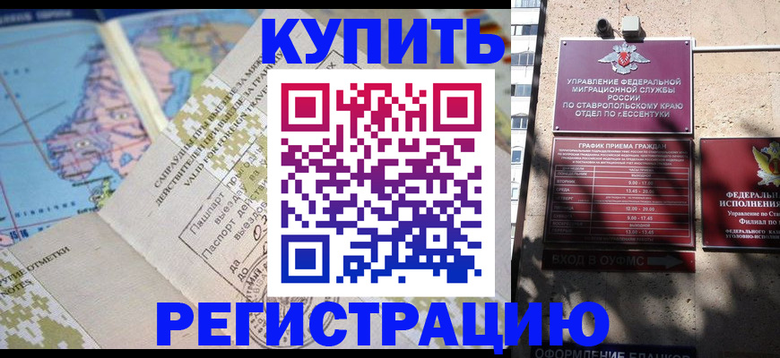 прописка паспорт в Клинцах