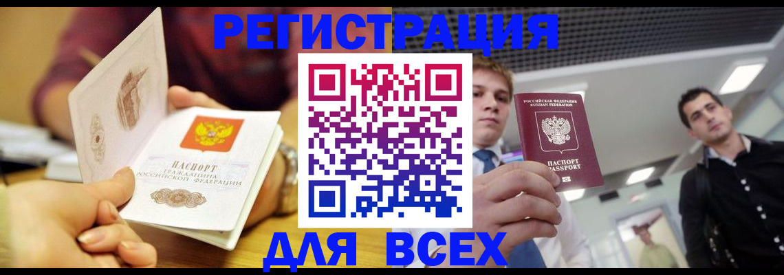 временная прописка в Клинцах