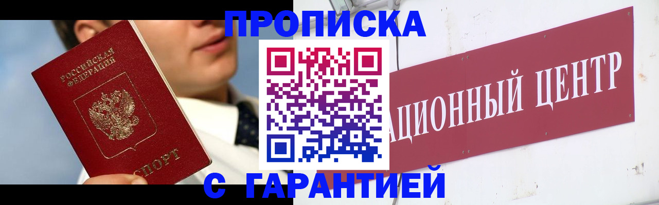 прописка для кредита в Клинцах