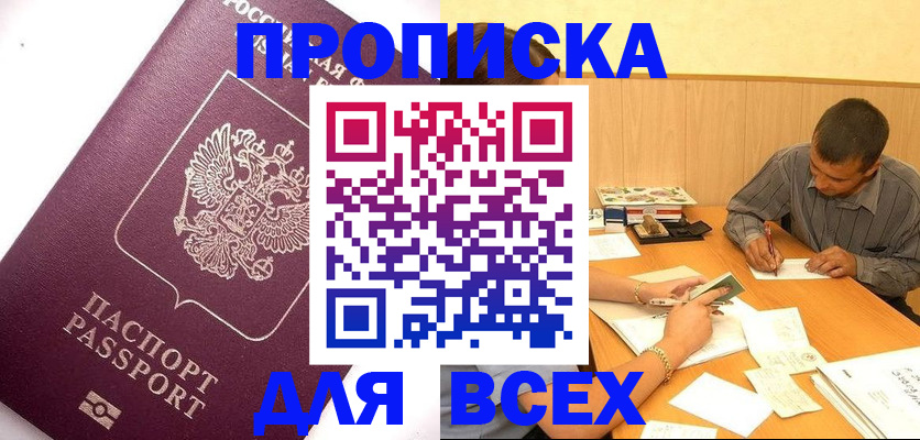 прописка для кредита в Клинцах